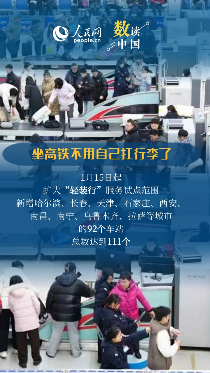 春运@你，这些铁路暖心新政请收好