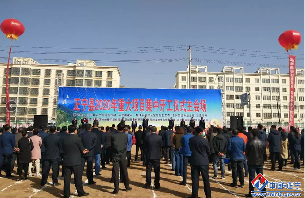 正宁县举行2020年重点项目集中开工仪式