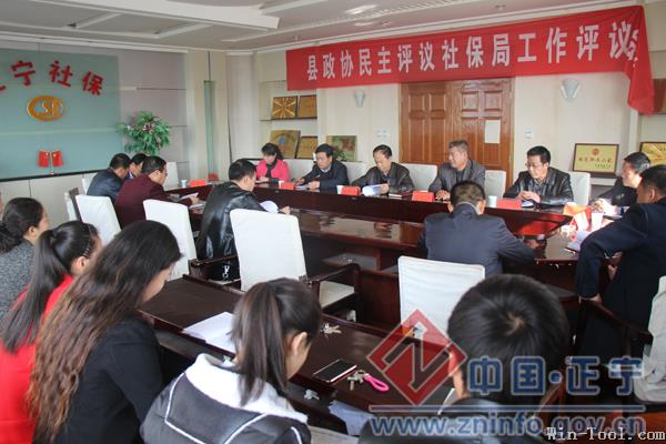 县政协民主评议社保局工作总结会议召开