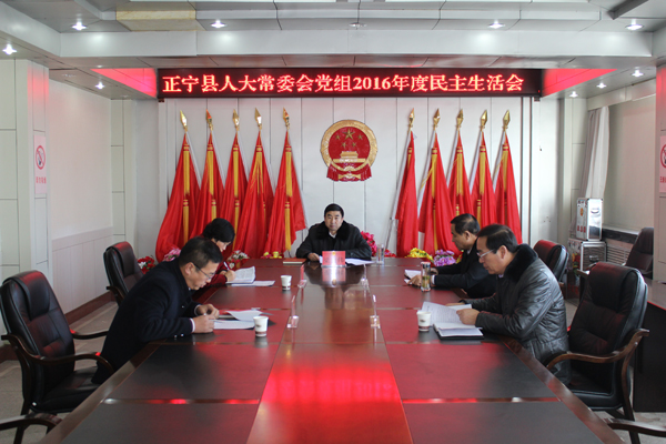 20170123091651791.jpg 正宁县人大常委会党组召开民主生活会
