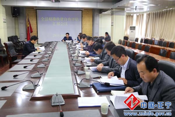 段登云主持召开全县精准扶贫自查评估汇报会议