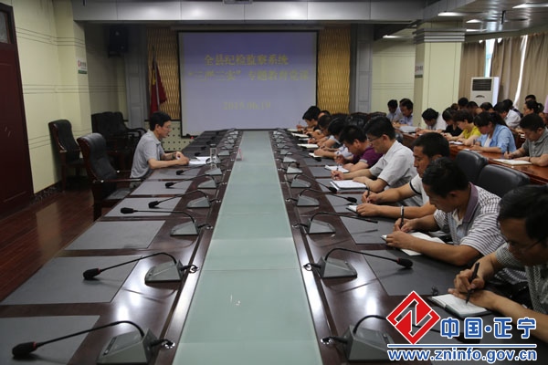 齐雪柏为全县纪检监察系统党员干部作“三严三实”专题教育党课辅导报告