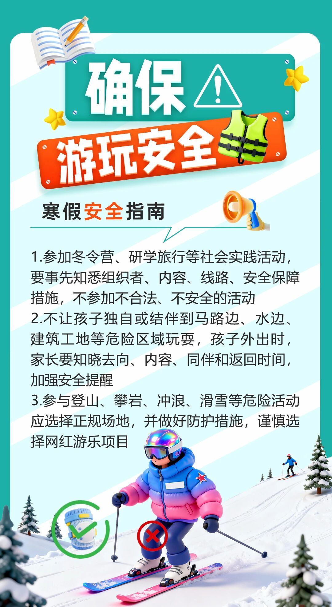这份寒假安全指南，转给师生家长！