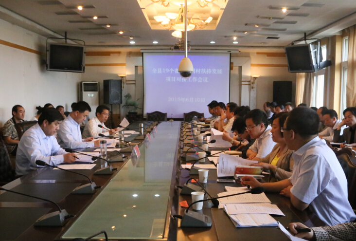 张龙杰主持召开全县19个省定贫困村扶持发展项目对接工作会议