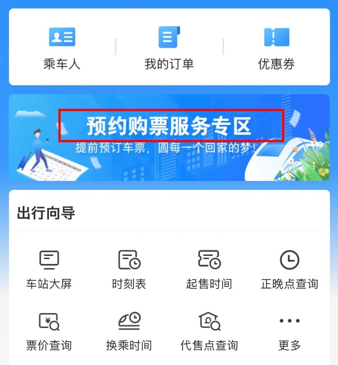 2026届高校毕业生新增2次单程学生优惠票 操作流程来了→