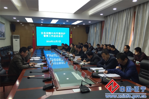 全县保障中央环境保护督察工作动员会议召开