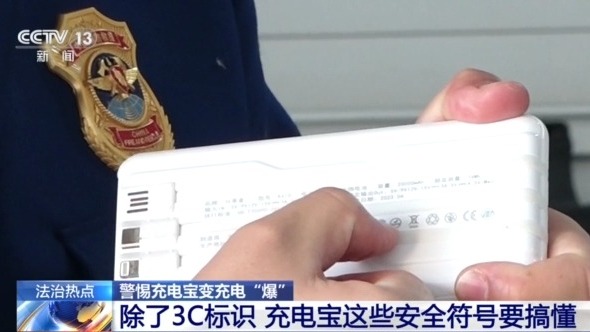 充电宝怎么选？除了3C，还要看懂这些安全符号