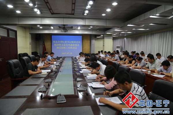 20170731064348818.jpg 正宁县召开党风廉政建设和反腐败工作推进会
