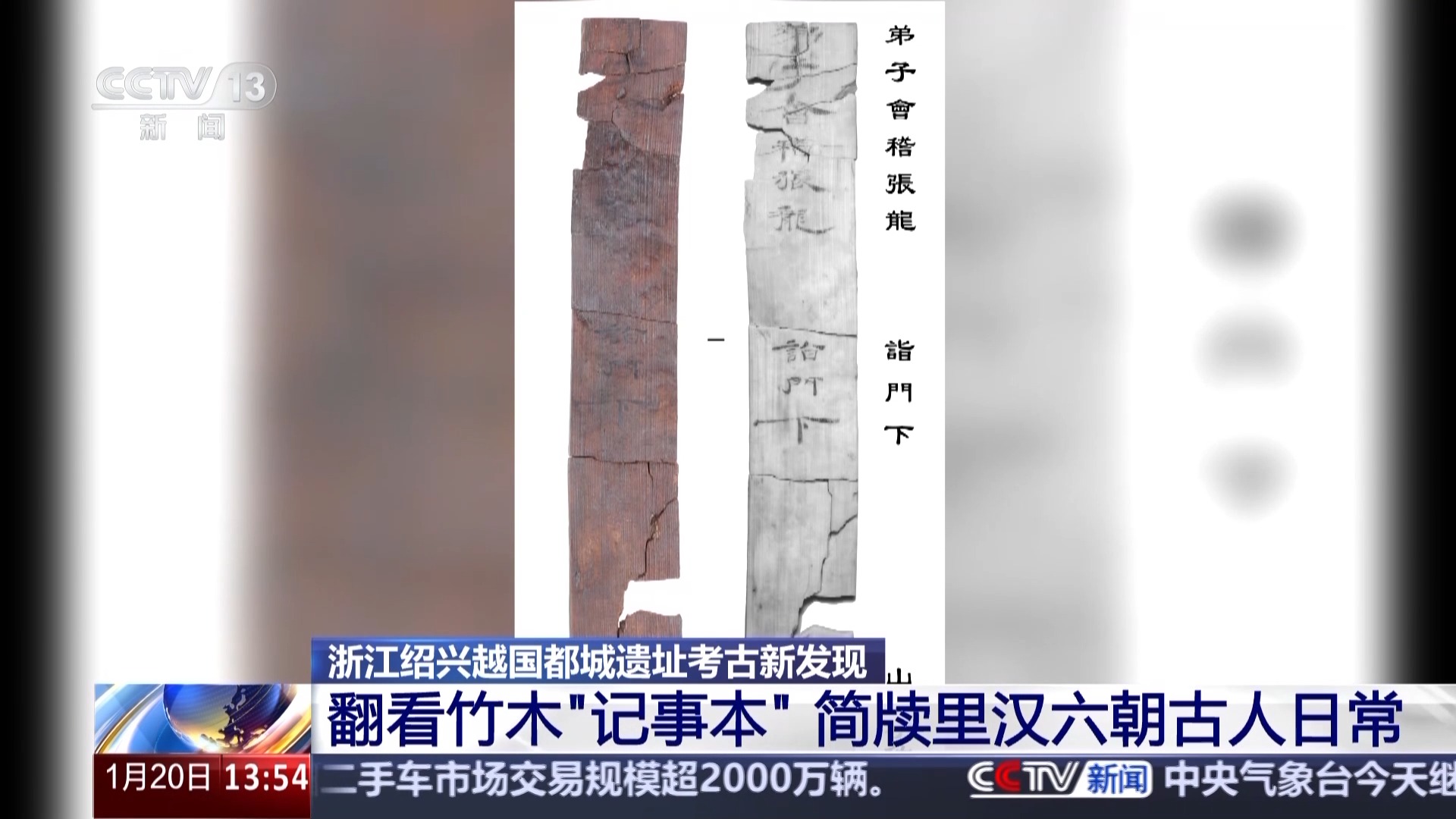 翻阅竹木“记事本” 看简牍里的古人日常