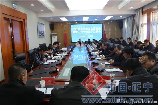 2017年全市食品药品安全监管工作考核正宁汇报会召开