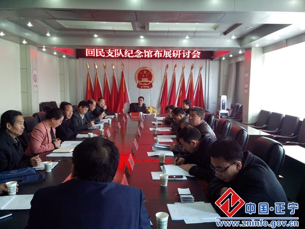 20150401060452968.jpg 曹世民主持召开回民支队纪念馆布展研讨会