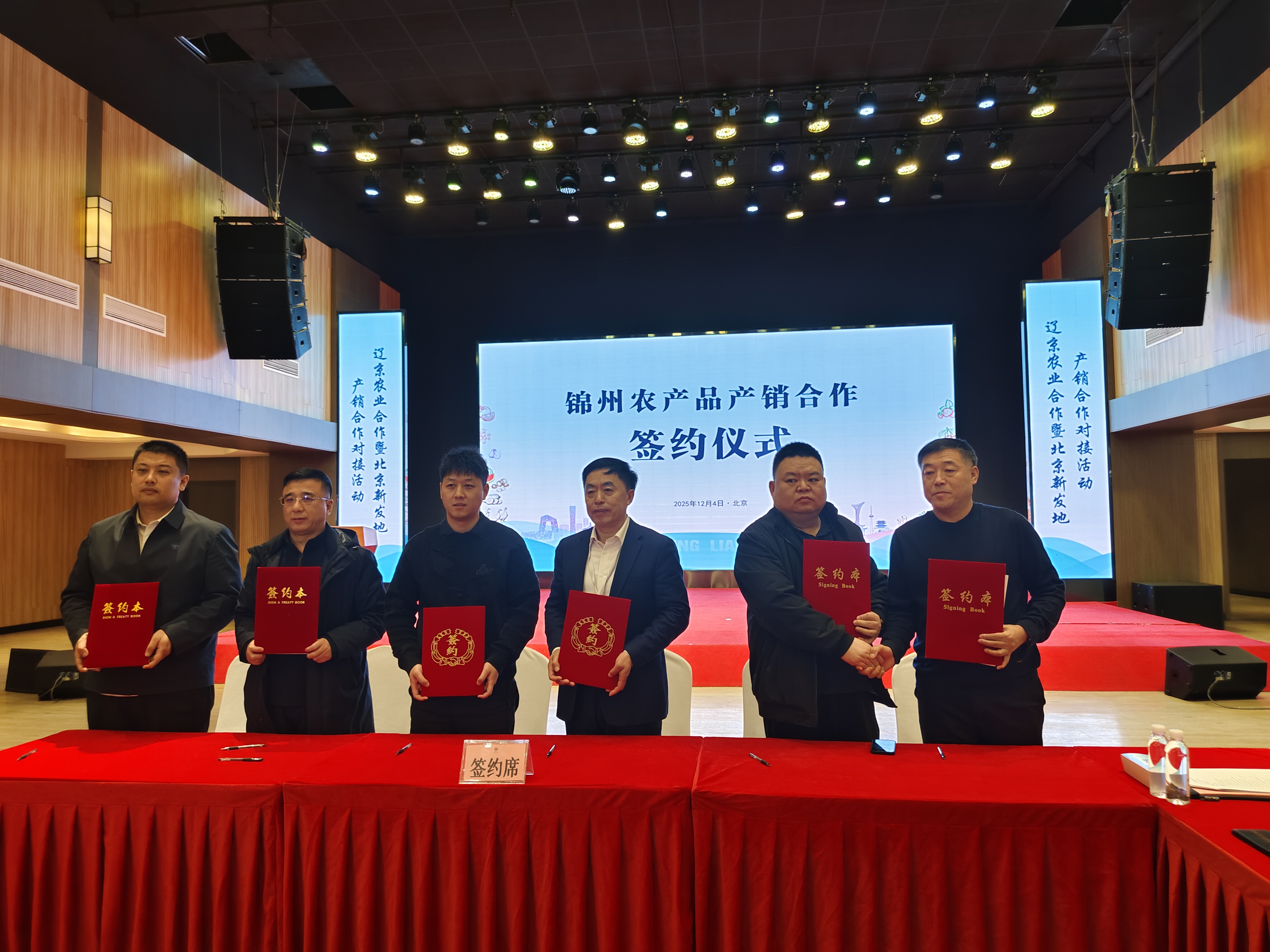 辽京农业合作全链协同启新篇 赋能区域发展畅通国内大循环——辽农优品 “京”彩纷呈