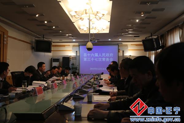 张龙杰主持召开县十六届人民政府第三十七次常务会议