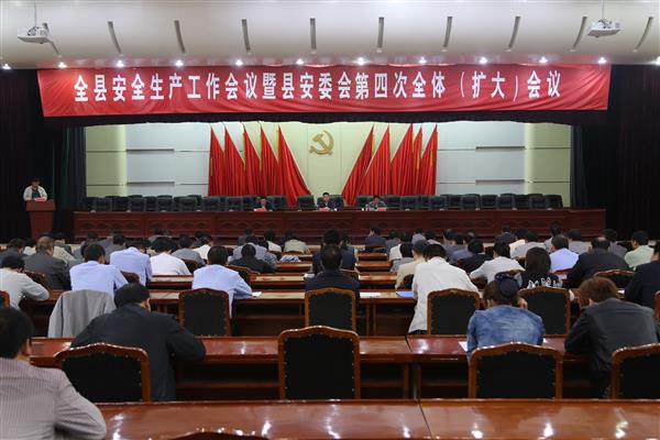正宁县召开安全生产工作会议暨县安委会第四次全体（扩大）会议