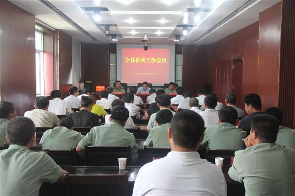 2014年全县征兵工作会议召开