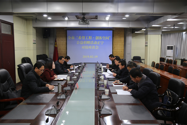 全市“希望工程·创客空间”公益捐赠活动正宁对接座谈会召开