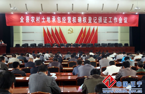 全县农村土地承包经营权确权登记颁证工作会议召开