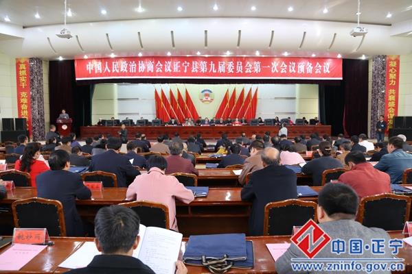 政协正宁县第九届委员会第一次会议举行预备会议