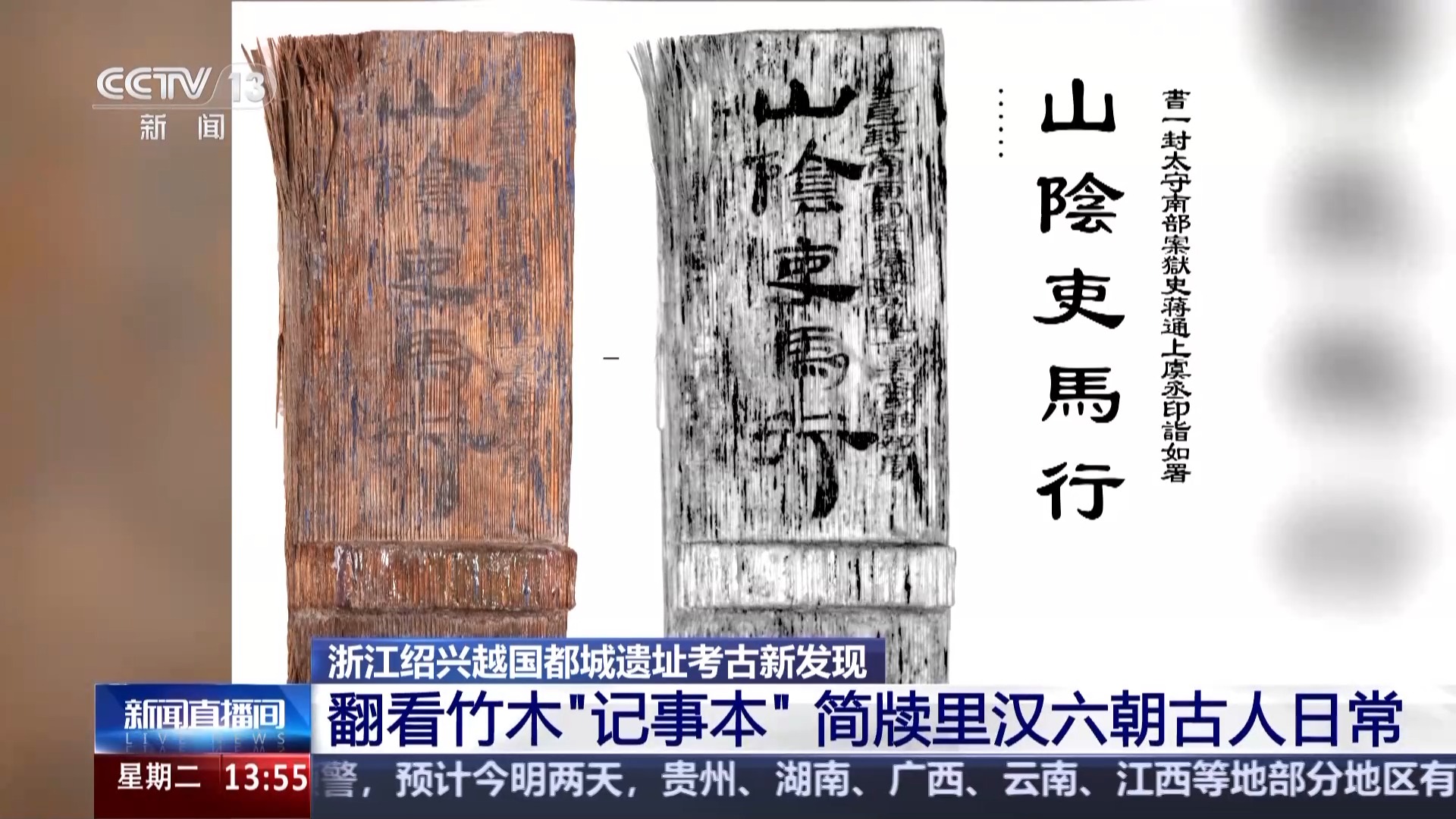 翻阅竹木“记事本” 看简牍里的古人日常