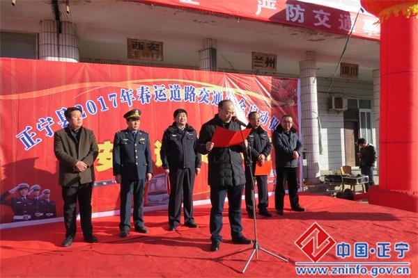 “平安春运 交警同行”正宁县开展2017年春运启动仪式