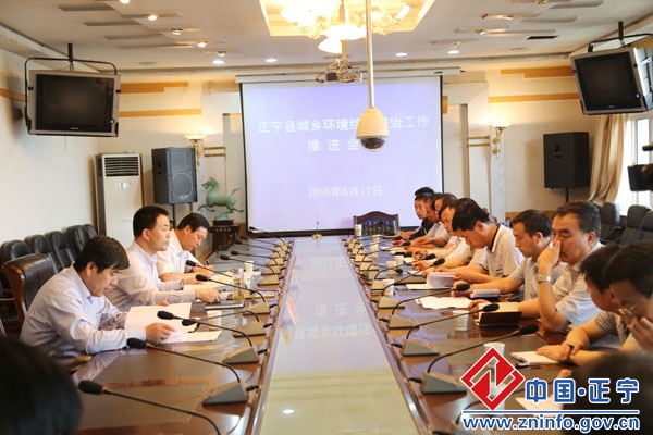 3.jpg 正宁县城乡环境综合整治工作推进会议召开