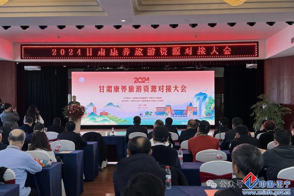 正宁县40余种农特产品亮相2024甘肃康养旅游资源对接大会