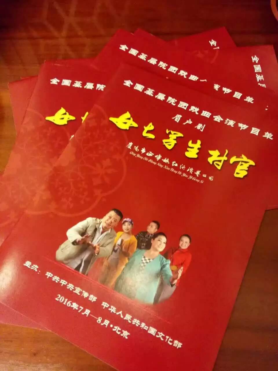 正宁县大型现代眉户剧《女大学生村官》精彩亮相北京