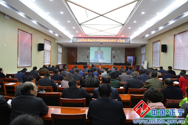正宁县收听收看市安委会第四次全体成员（扩大）会议视频会议