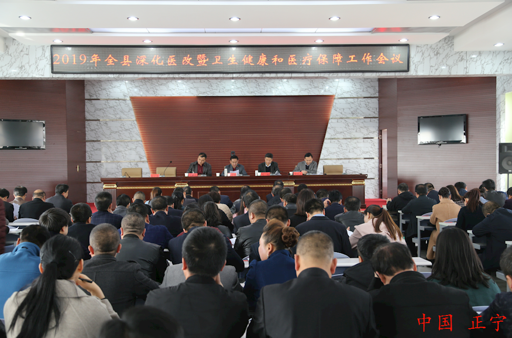 全县深化医改暨卫生健康和医疗保障工作会议召开