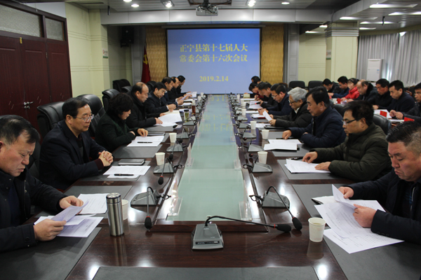 县十七届人大常委会召开第十六次会议