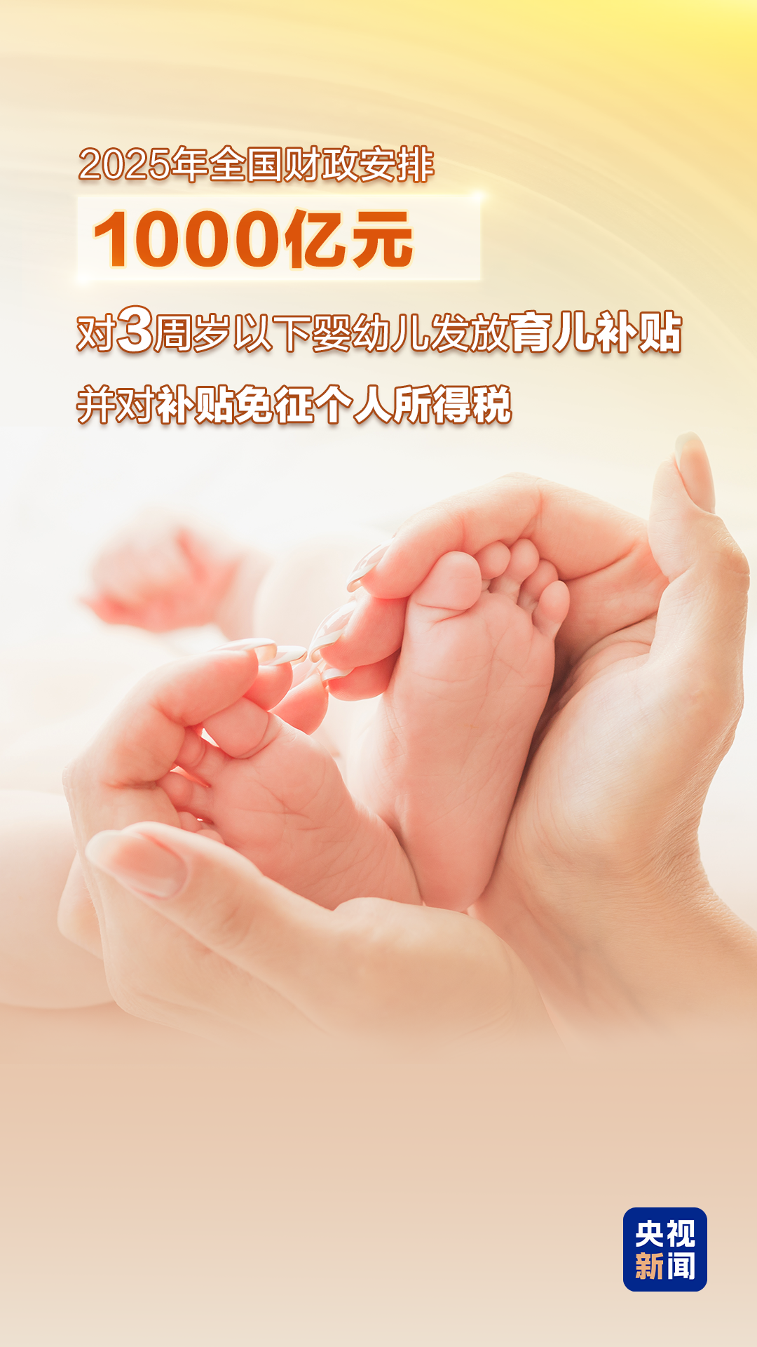 “数”里行间感受民生温度 2025“财政账本”请查收→