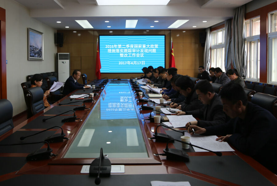 QQ截图20170418090927.jpg 正宁县召开2016年第二季度国家重大政策措施落实跟踪审计发现问题整改工作会议