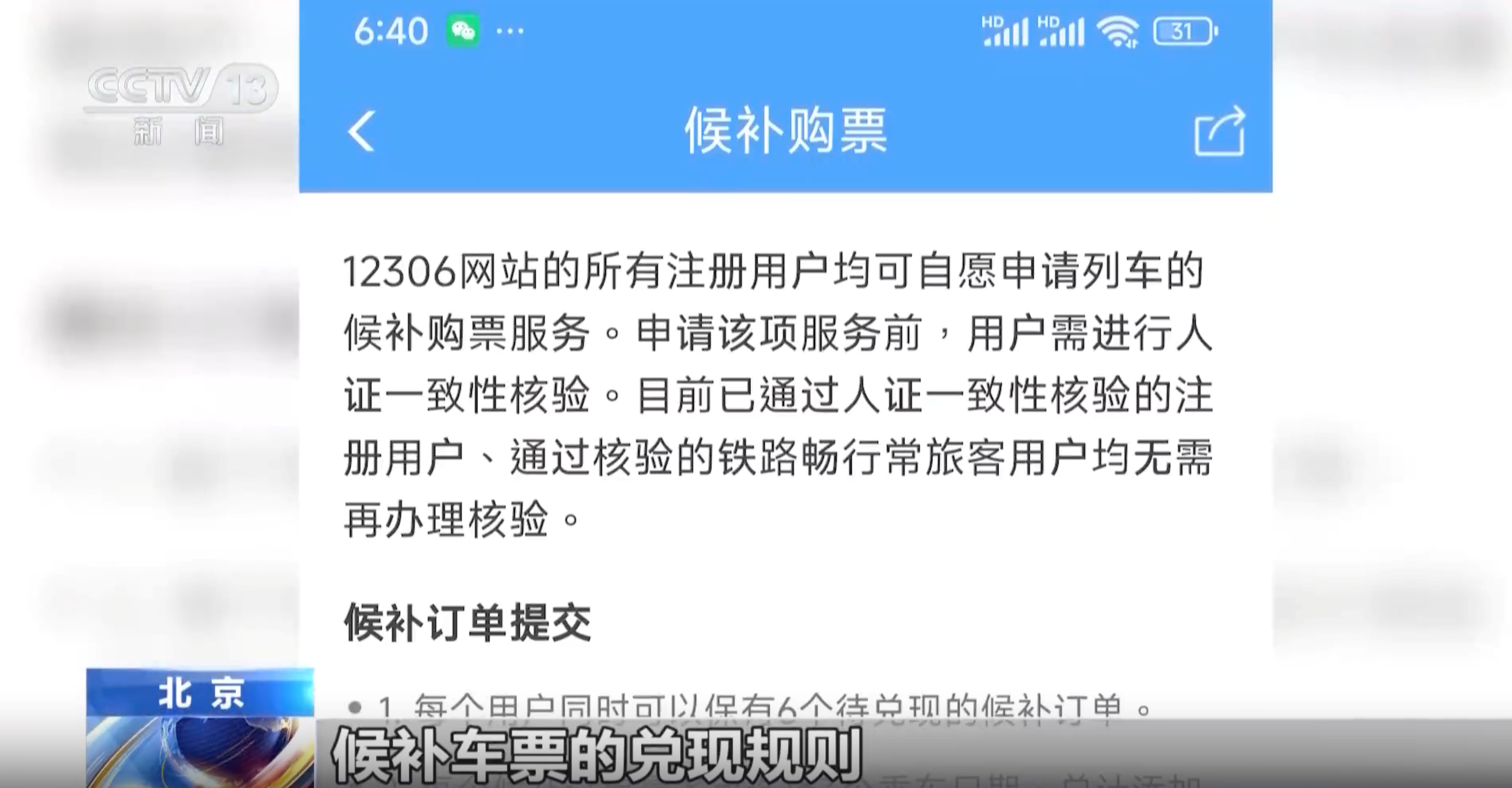 付费“加速包”是骗局 春运购票牢记三点提示