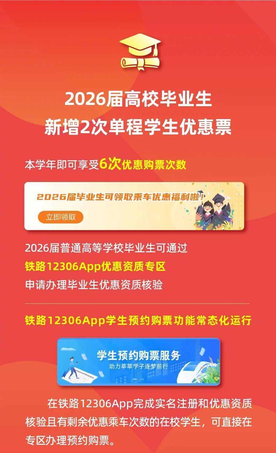 春运最新便民措施 出行前记得看一看