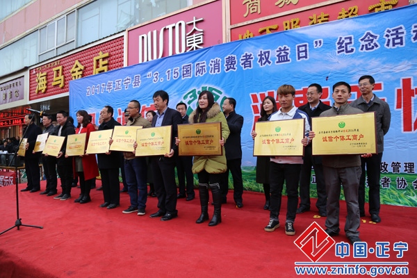 20170316112644762.jpg 正宁县举办“3·15国际消费者权益日”纪念活动暨“网络诚信消费无忧”年主题宣传活动