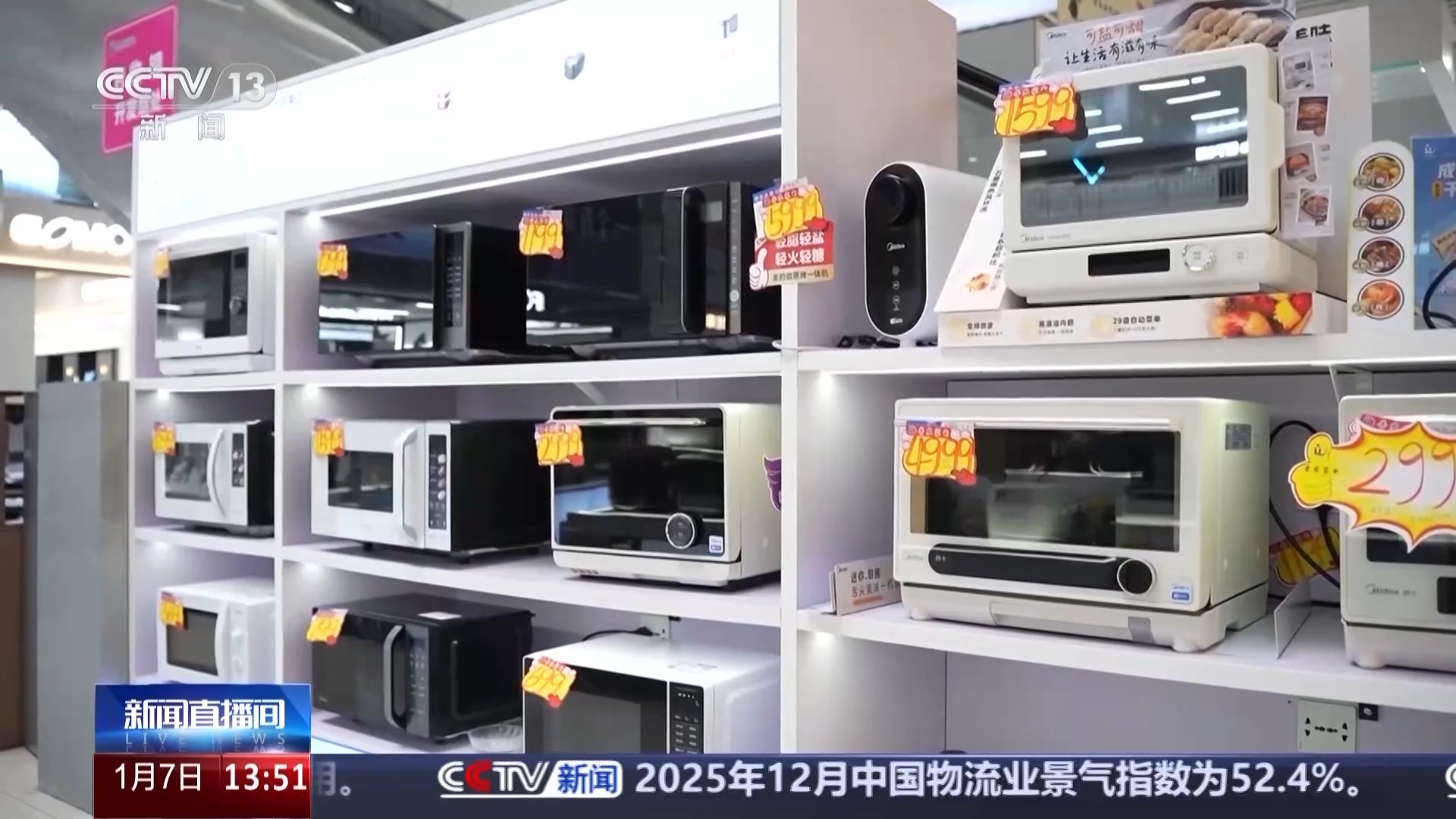 新一轮家电“国补”落地 消费热度持续攀升