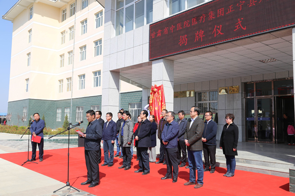 县人民医院举行加入甘肃省中医院医疗集团揭牌仪式