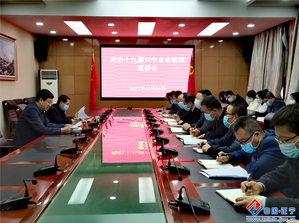 正宁县人民政府办公室党支部召开党的十九届六中全会精神宣讲会