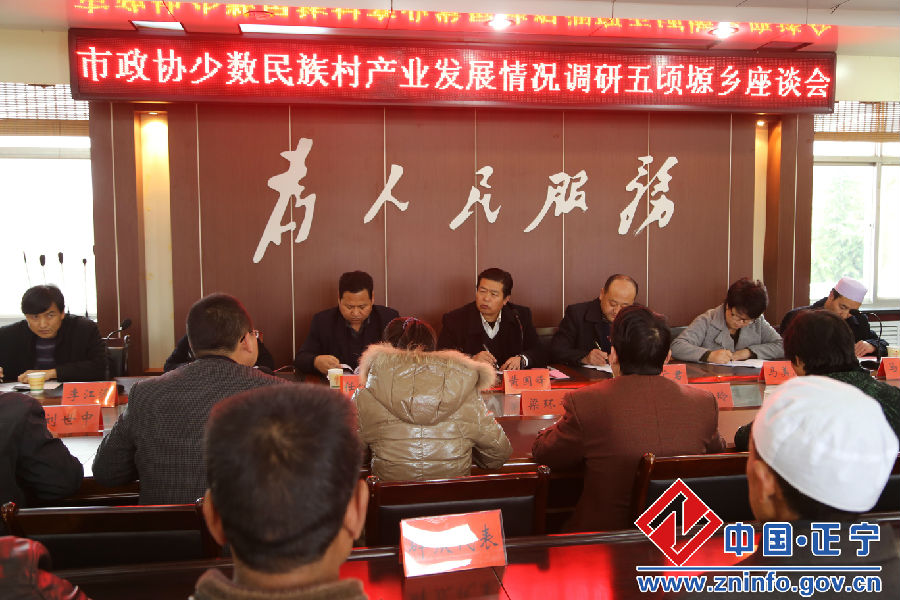 召开座谈会.JPG 黄国锋调研五顷塬乡少数民族村产业发展情况