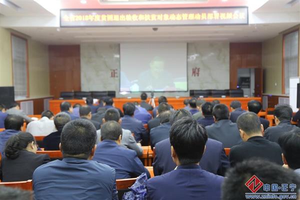 我县组织收看全省2018年度贫困退出验收和扶贫对象动态管理安排部署视频会