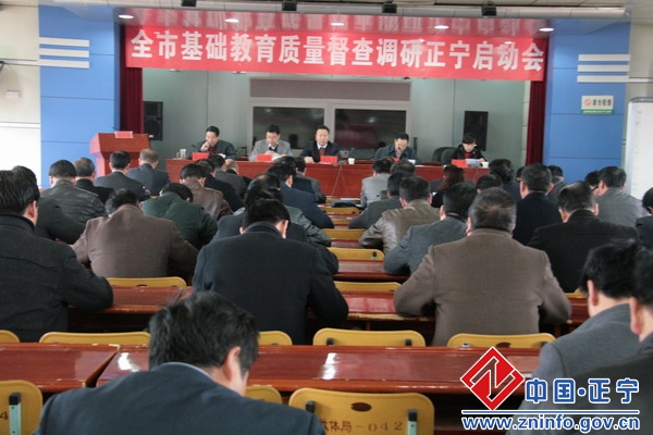 庆阳市基础教育督查调研工作正宁县启动会召开