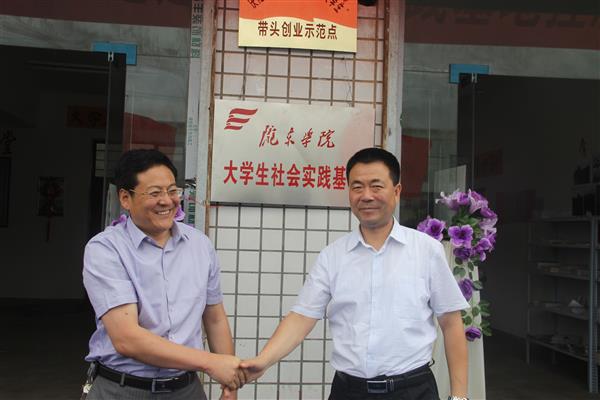 陇东学院榆林子镇大学生社会实践基地建立挂牌