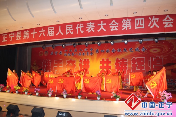 正宁县举行“两会”专题文艺晚会