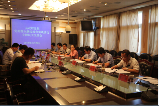 正宁县政府党组召开专题民主生活会