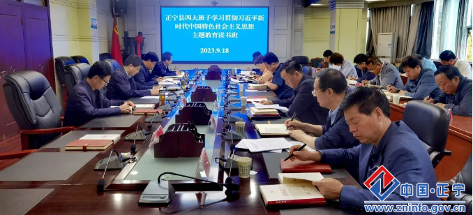 正宁县四大班子学习贯彻习近平新时代中国特色社会主义思想主题教育读书班开班