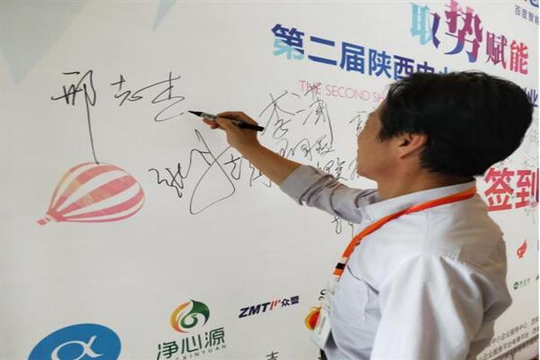 正宁县参加第二届陕西中小企业创新创业大会暨新零售新微商产业博览会硕果丰沛