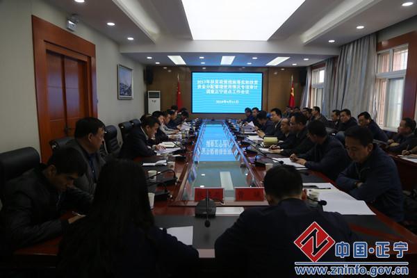 2017年扶贫政策措施落实和扶贫资金分配管理使用情况专项审计调查正宁进点会议召开