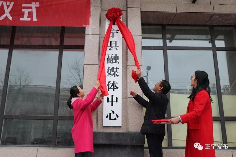 正宁县融媒体中心挂牌成立