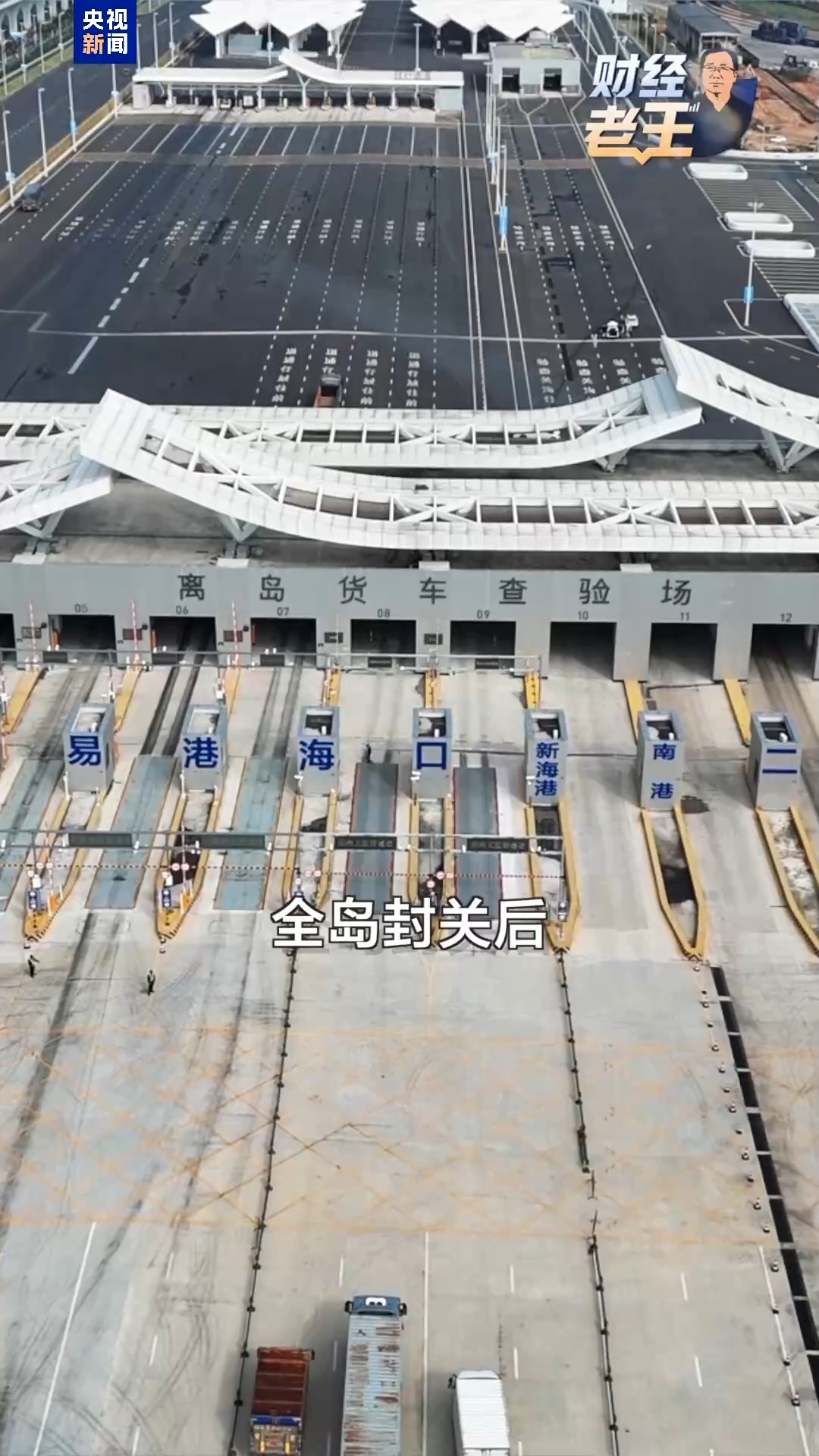一文了解海南自贸港封关的“变”和“不变”