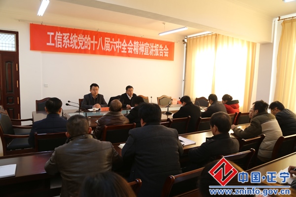 20170113033153738.jpg 焦爱胜赴工信系统宣讲党的十八届六中全会精神